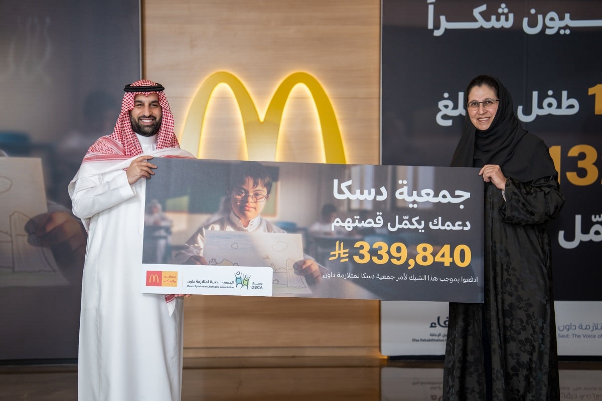 حملة ماكدونالدز السعودية الخيرية 
