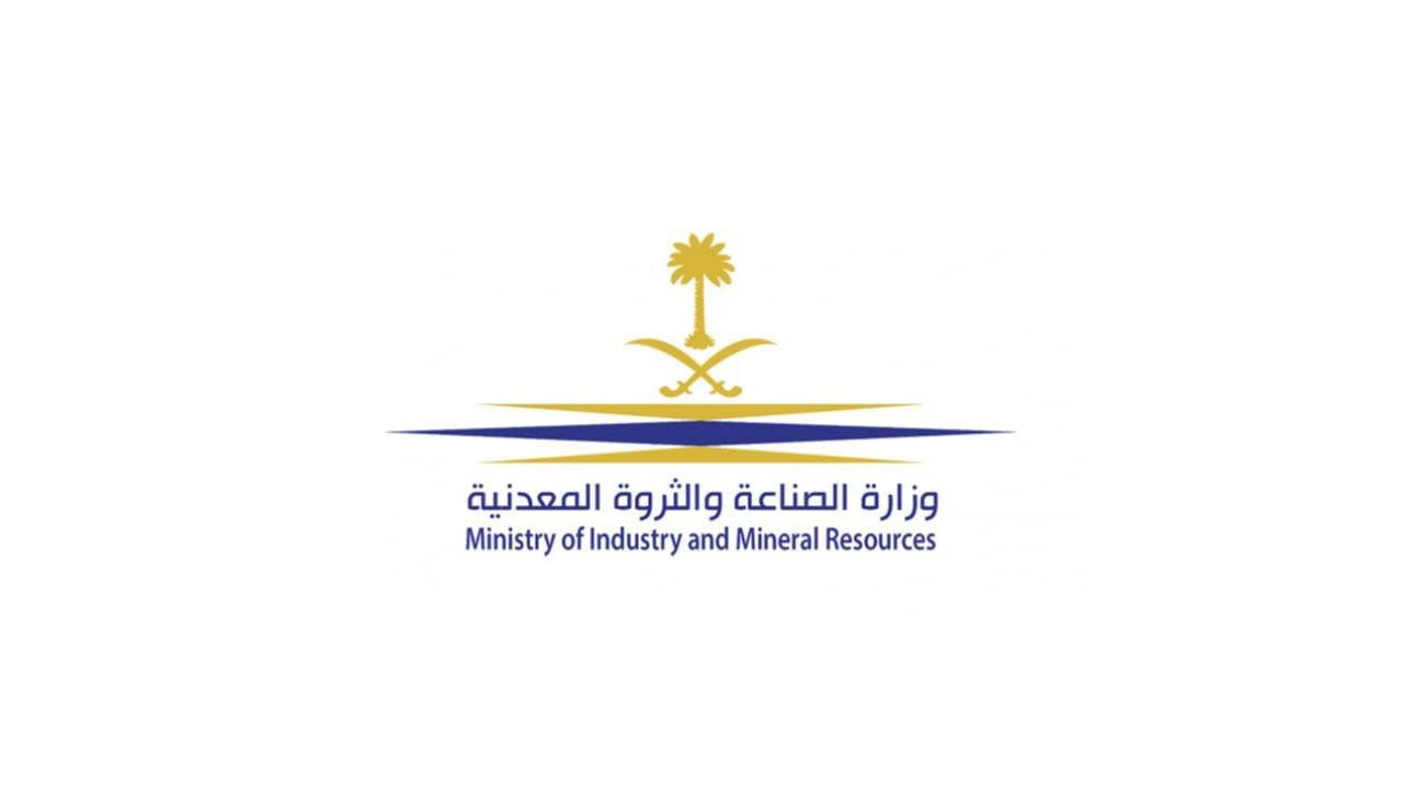 «الصناعة»: تعديل مدة صلاحية التراخيص إلى 5 أعوام